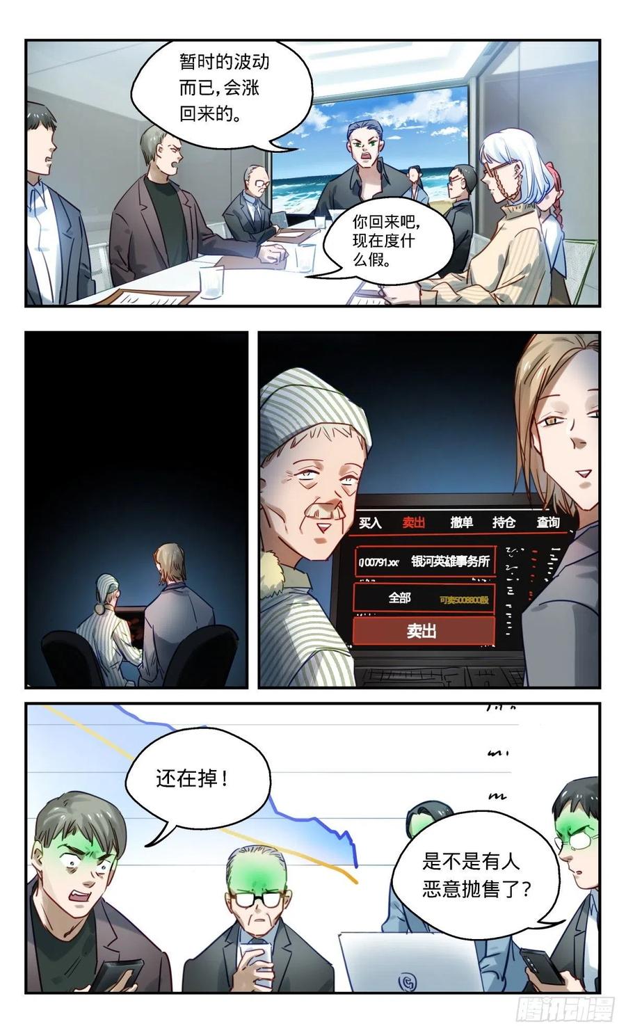 《无聊就会死》62.伏击 第10页
