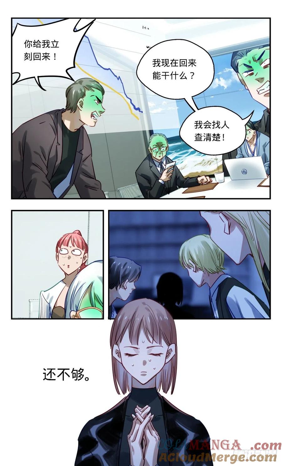 《无聊就会死》62.伏击 第11页