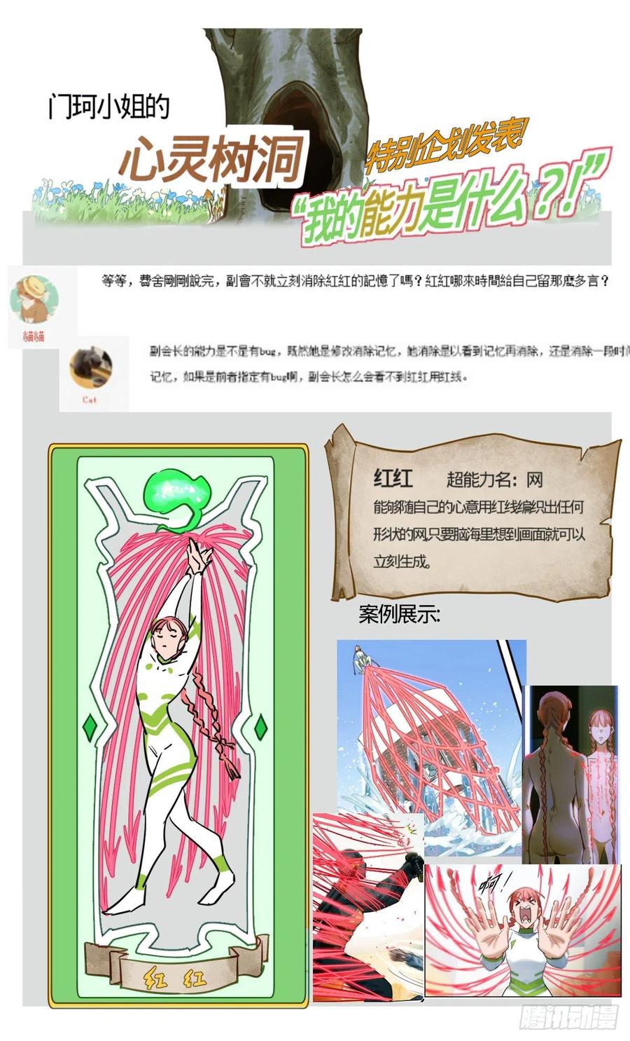 《无聊就会死》62.伏击 第22页