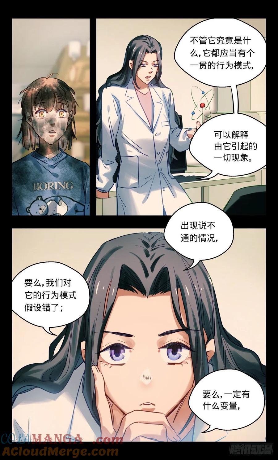 《无聊就会死》63.伏击（下） 第19页