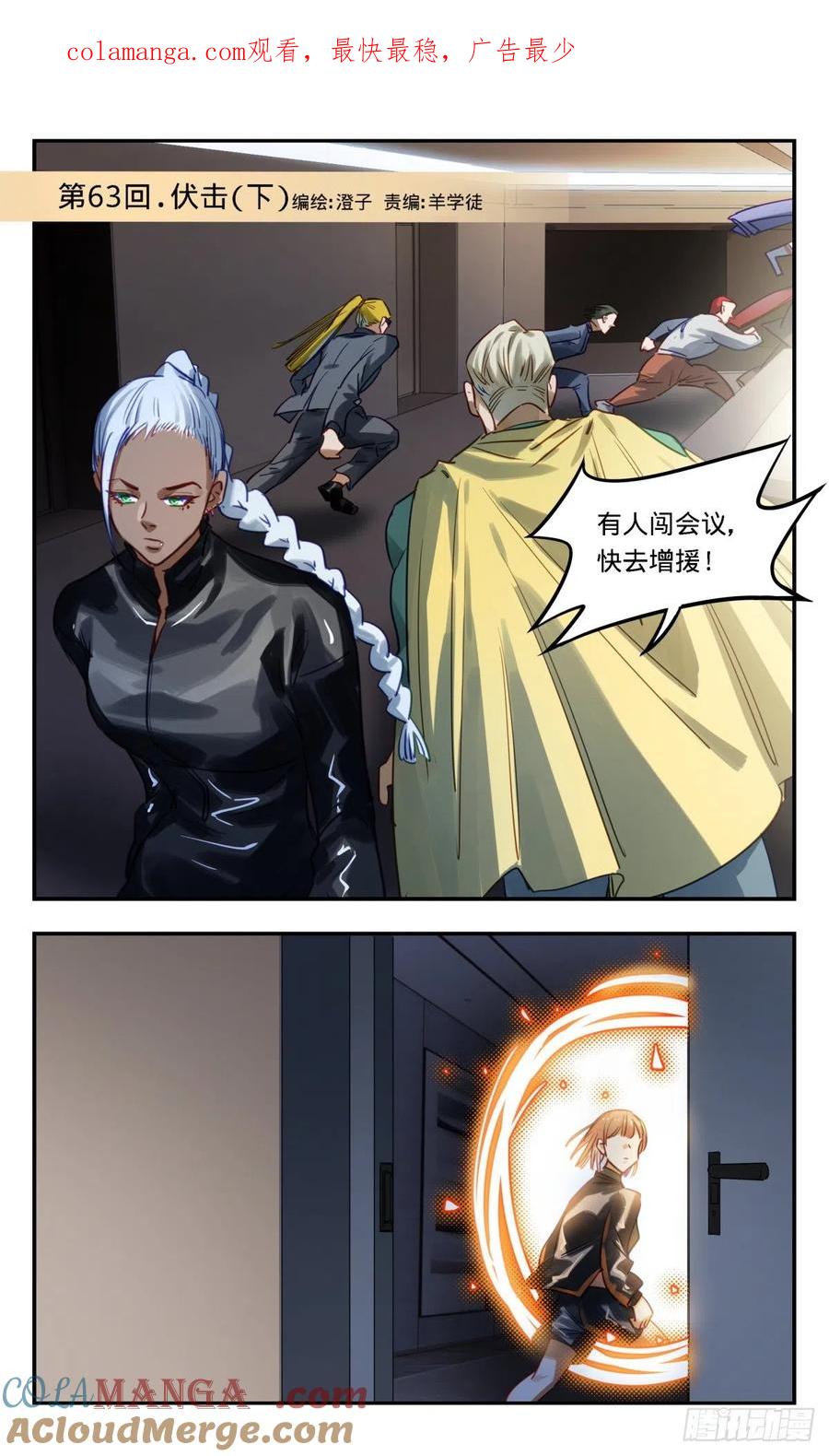 《无聊就会死》63.伏击（下） 第1页