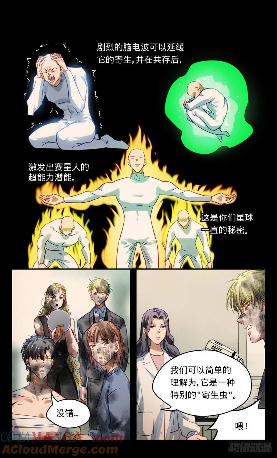 《无聊就会死》63.伏击（下） 第15页