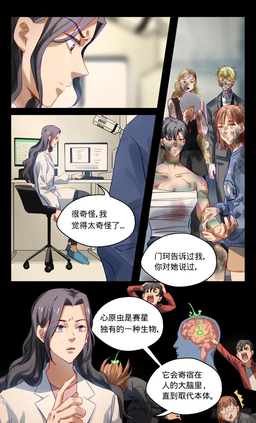 《无聊就会死》63.伏击（下） 第14页