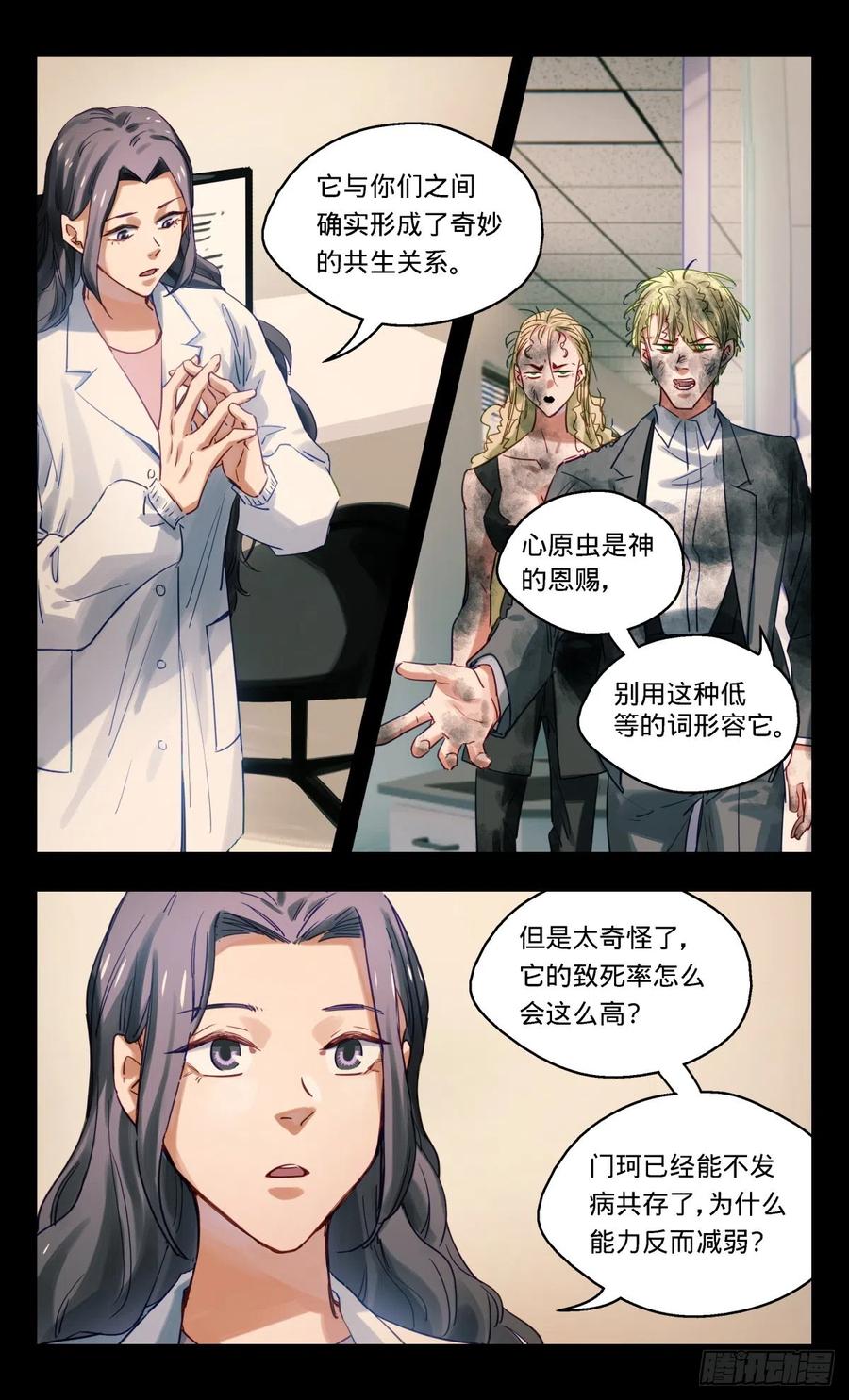 《无聊就会死》63.伏击（下） 第16页