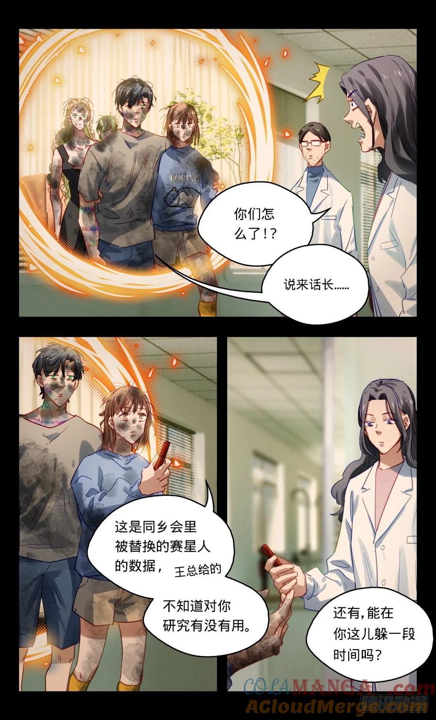 《无聊就会死》63.伏击（下） 第11页