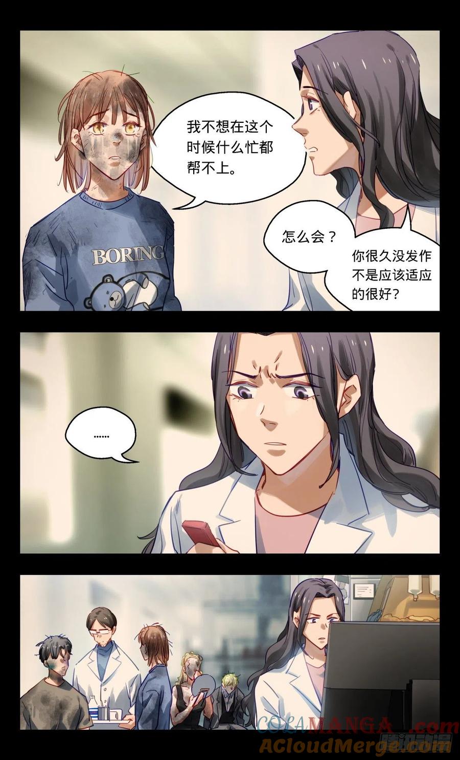 《无聊就会死》63.伏击（下） 第13页