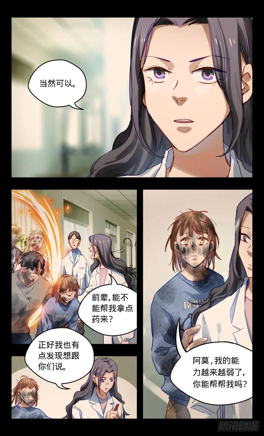 《无聊就会死》63.伏击（下） 第12页