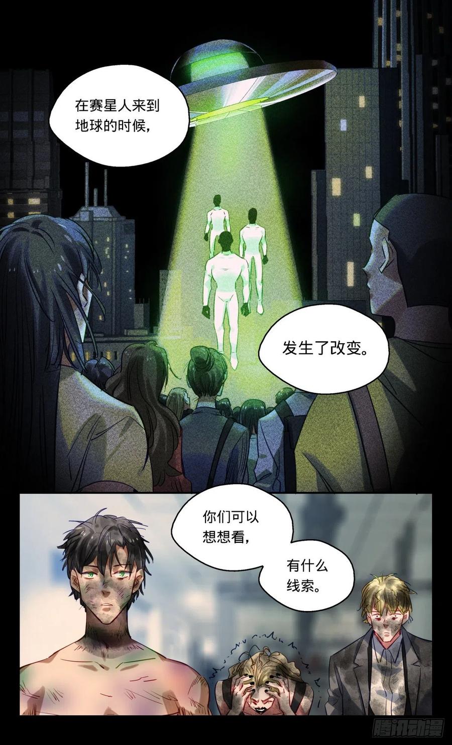 《无聊就会死》63.伏击（下） 第20页