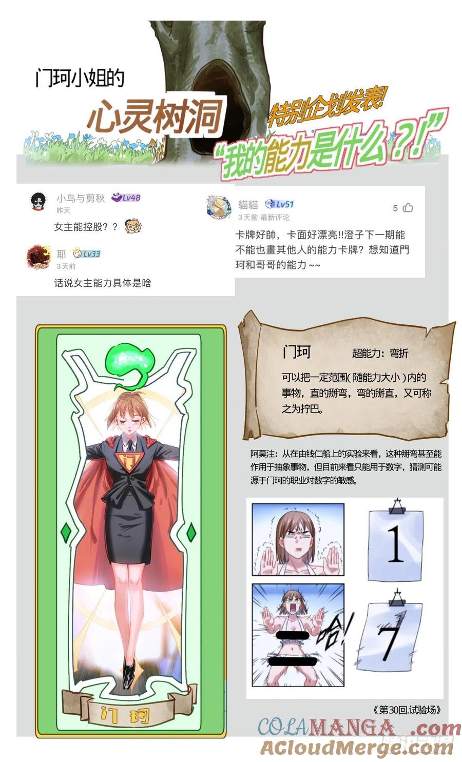 《无聊就会死》63.伏击（下） 第21页