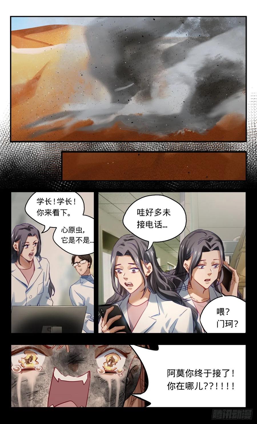 《无聊就会死》63.伏击（下） 第10页