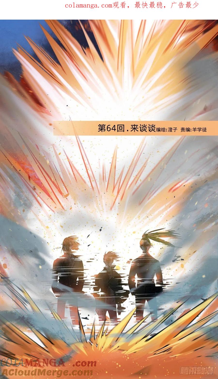 《无聊就会死》64.来谈谈 第1页