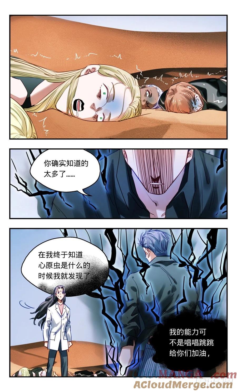 《无聊就会死》64.来谈谈 第10页