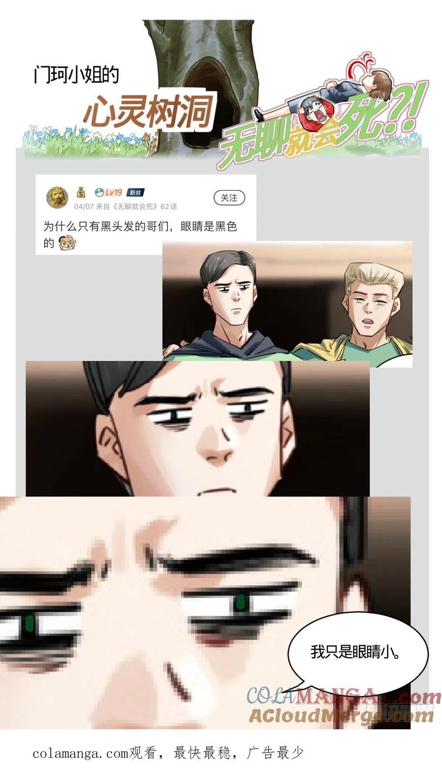 《无聊就会死》64.来谈谈 第13页
