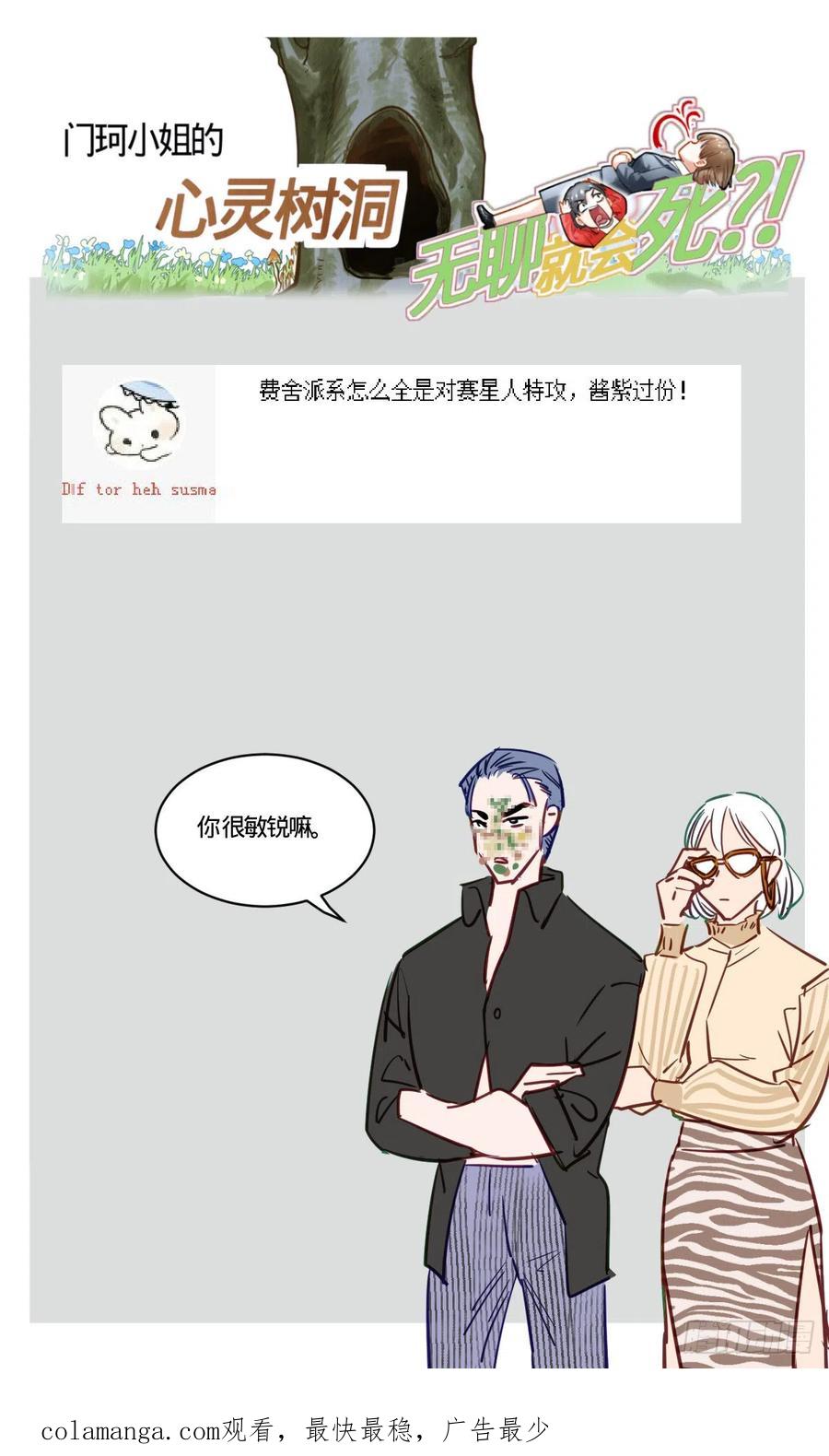 《无聊就会死》65.你打我 第26页
