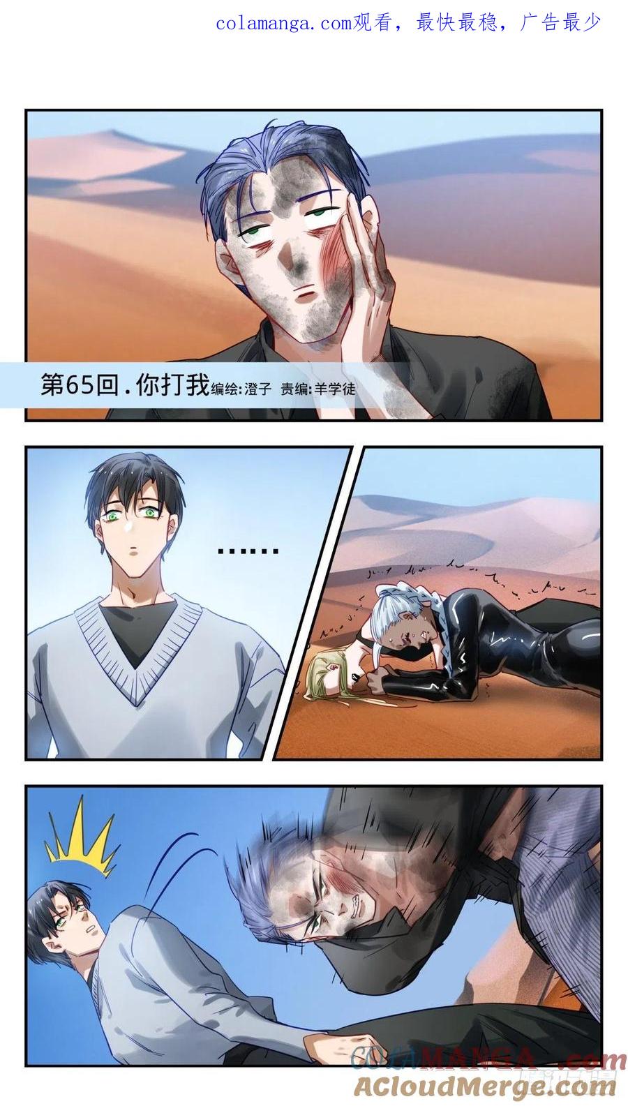 《无聊就会死》65.你打我 第1页