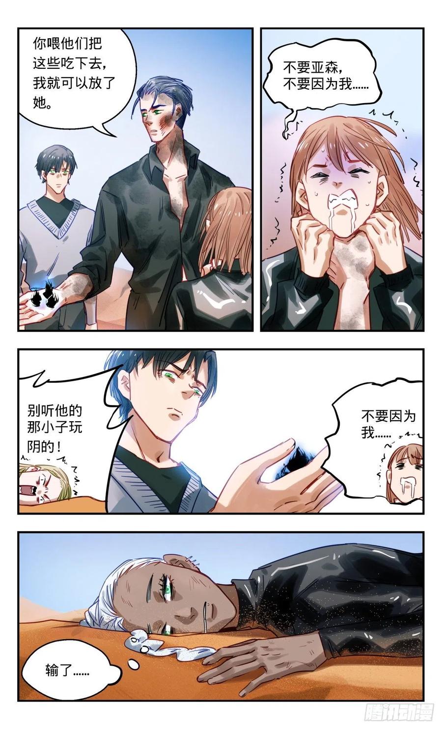 《无聊就会死》65.你打我 第14页