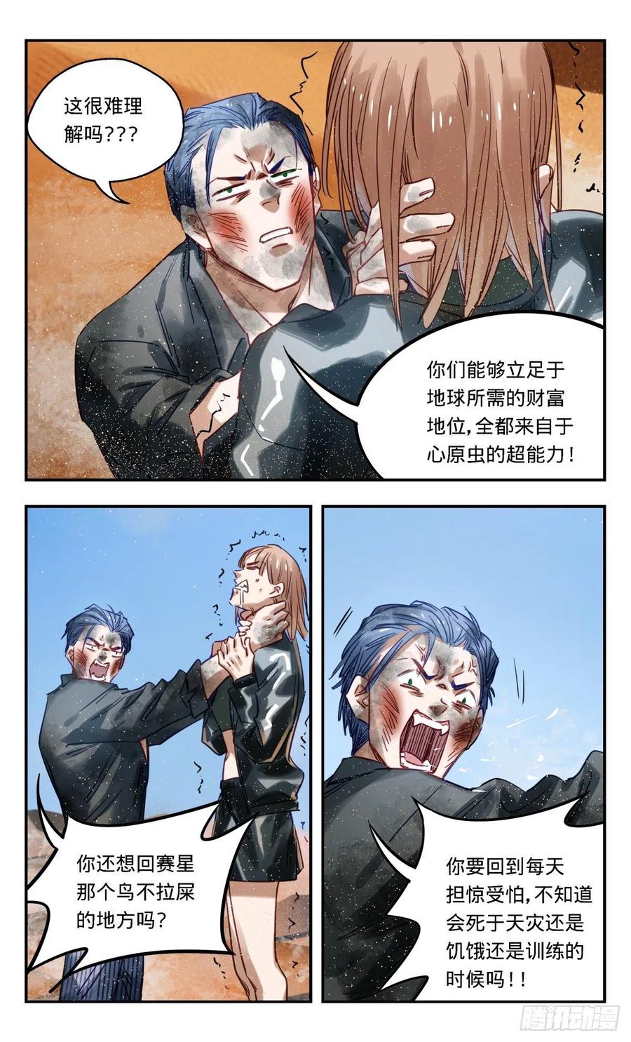 《无聊就会死》65.你打我 第12页