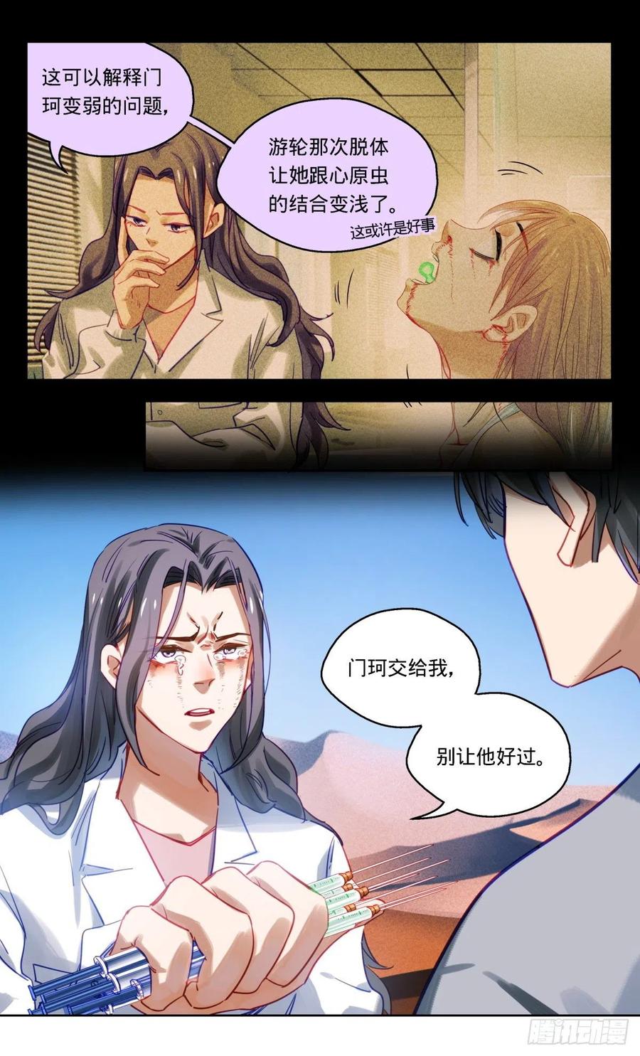 《无聊就会死》66.门珂!!!! 第8页