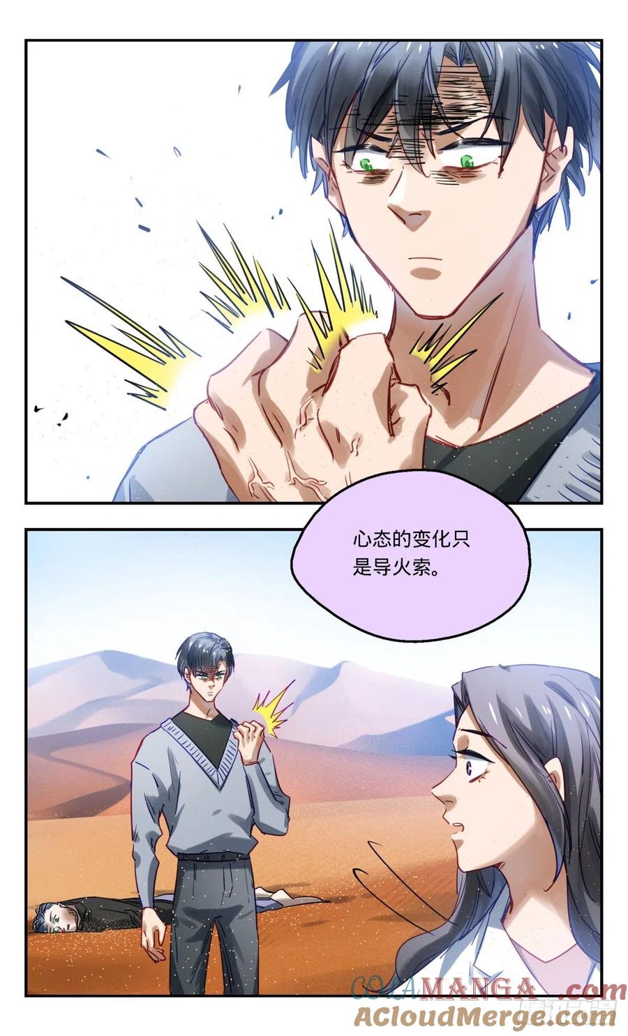 《无聊就会死》66.门珂!!!! 第19页