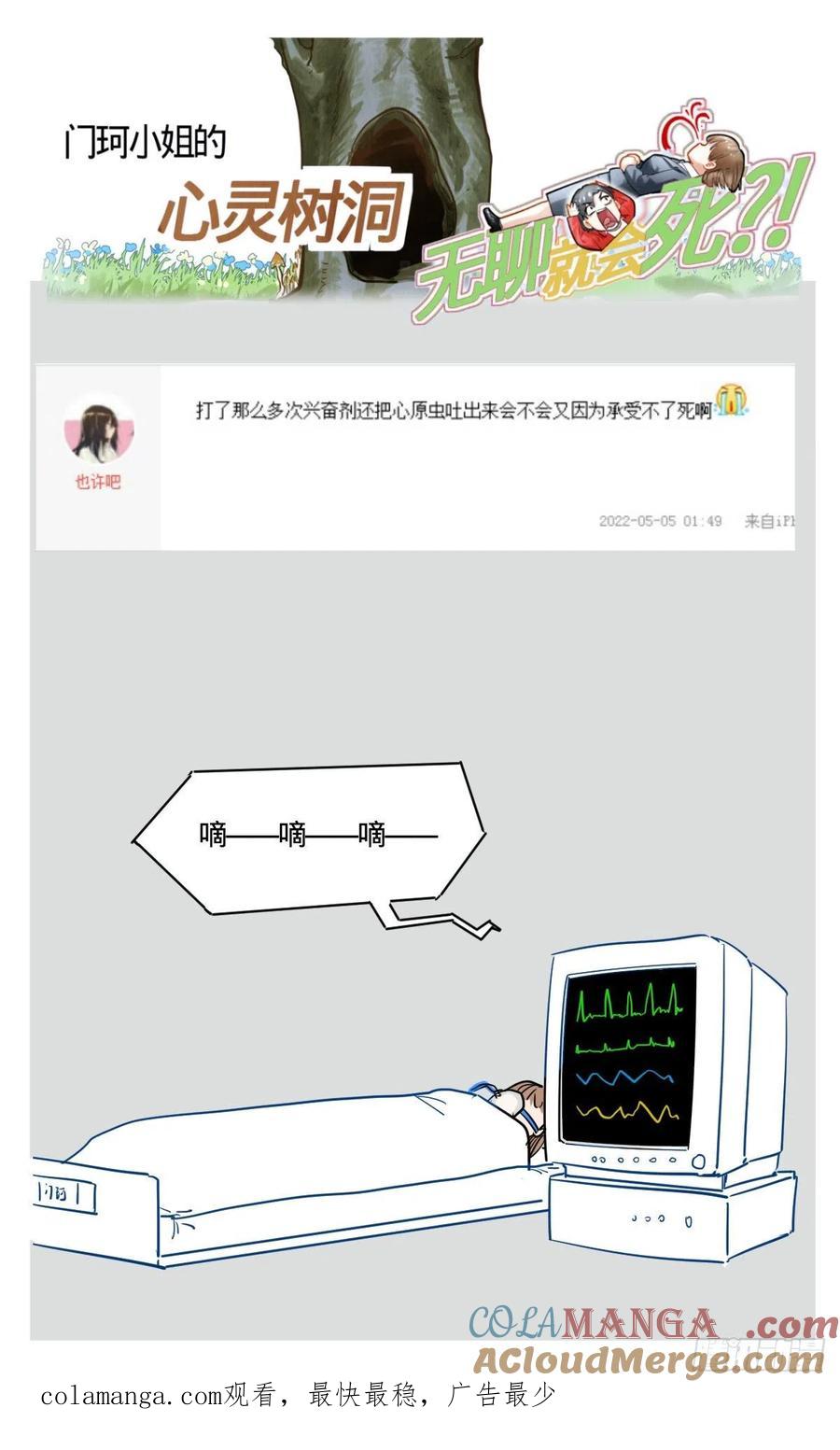 《无聊就会死》66.门珂!!!! 第21页