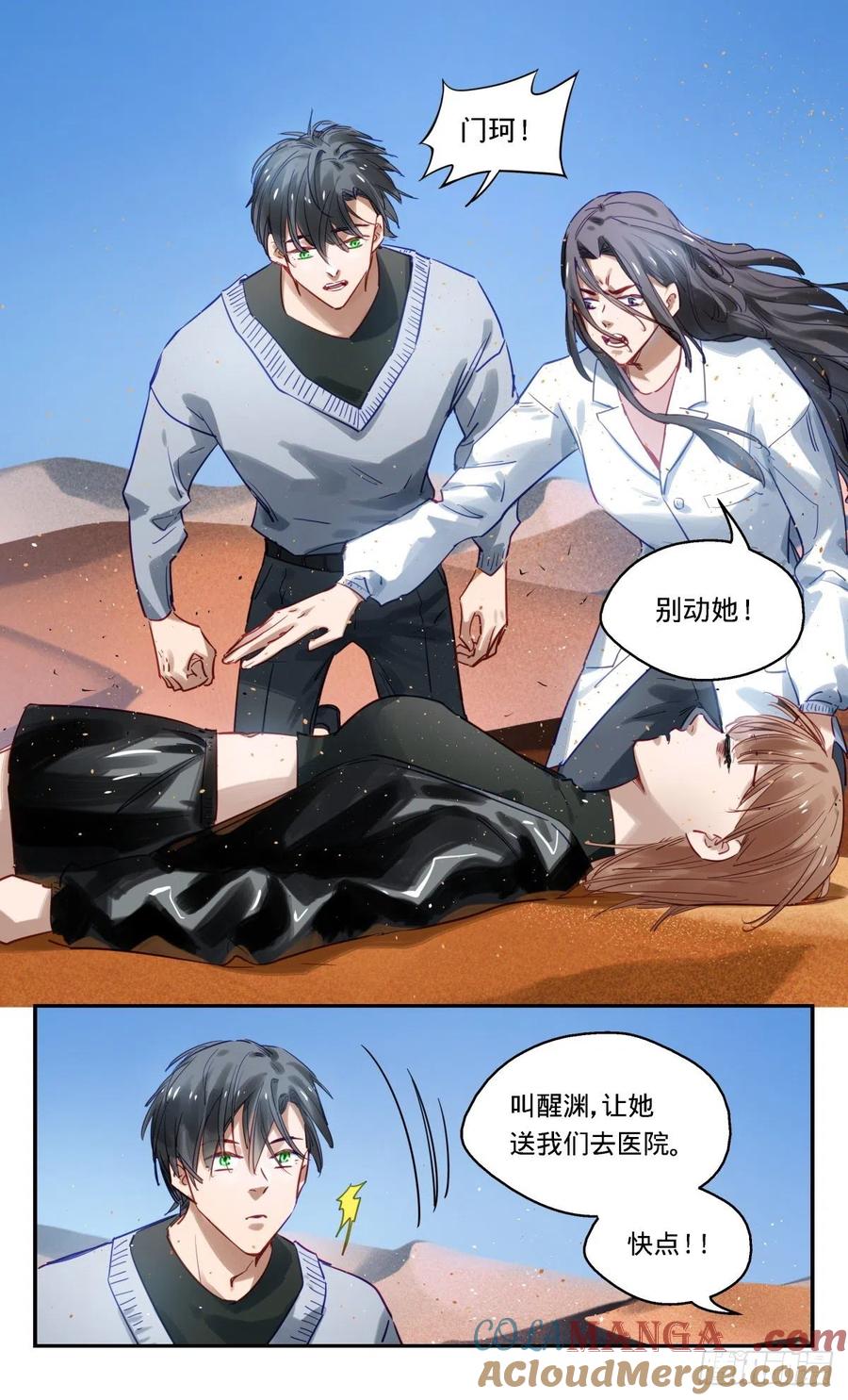 《无聊就会死》67.发生了什么！ 第3页