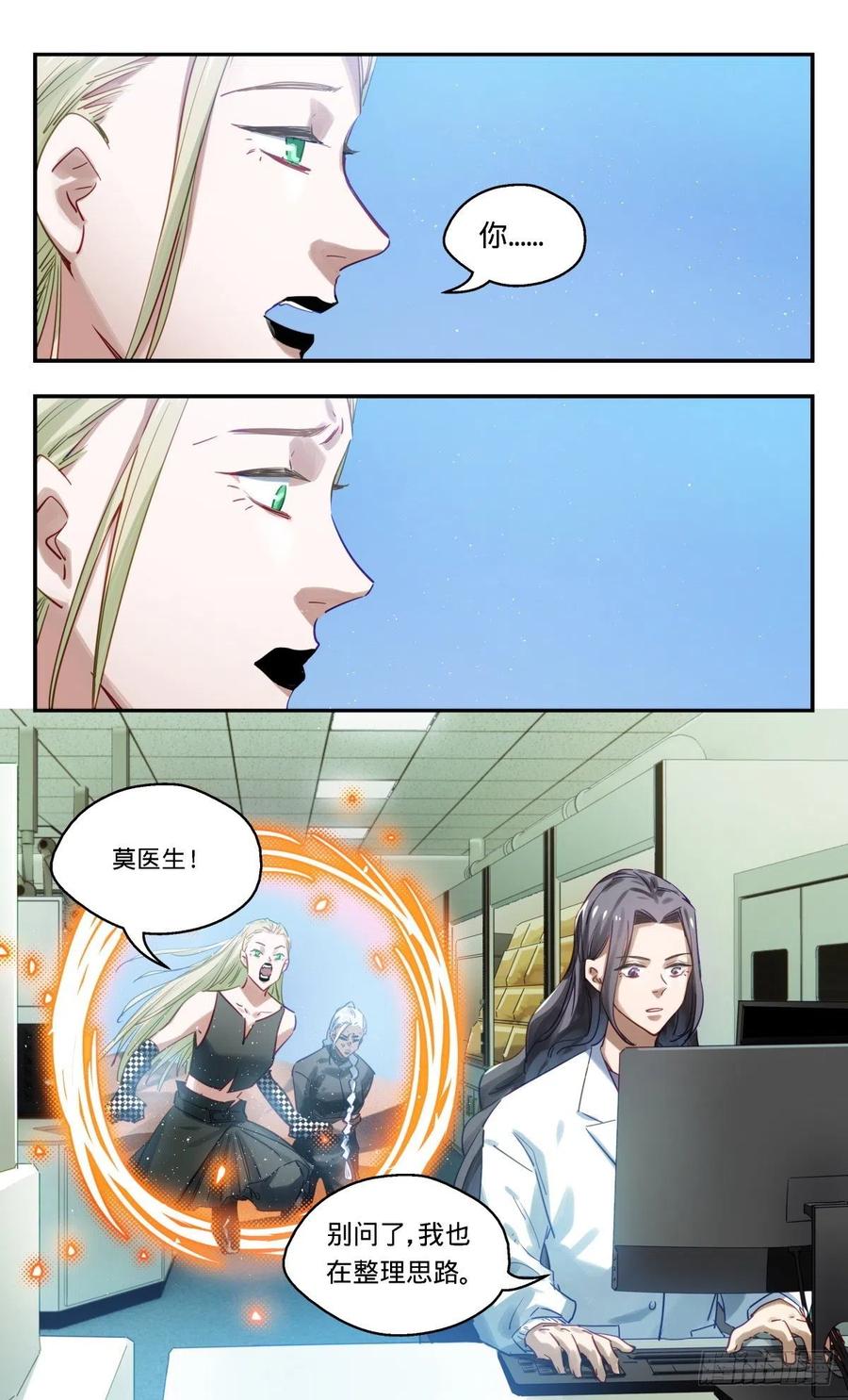 《无聊就会死》67.发生了什么！ 第14页