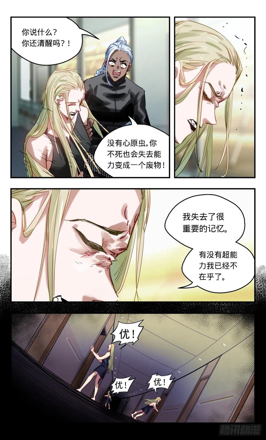 《无聊就会死》67.发生了什么！ 第16页