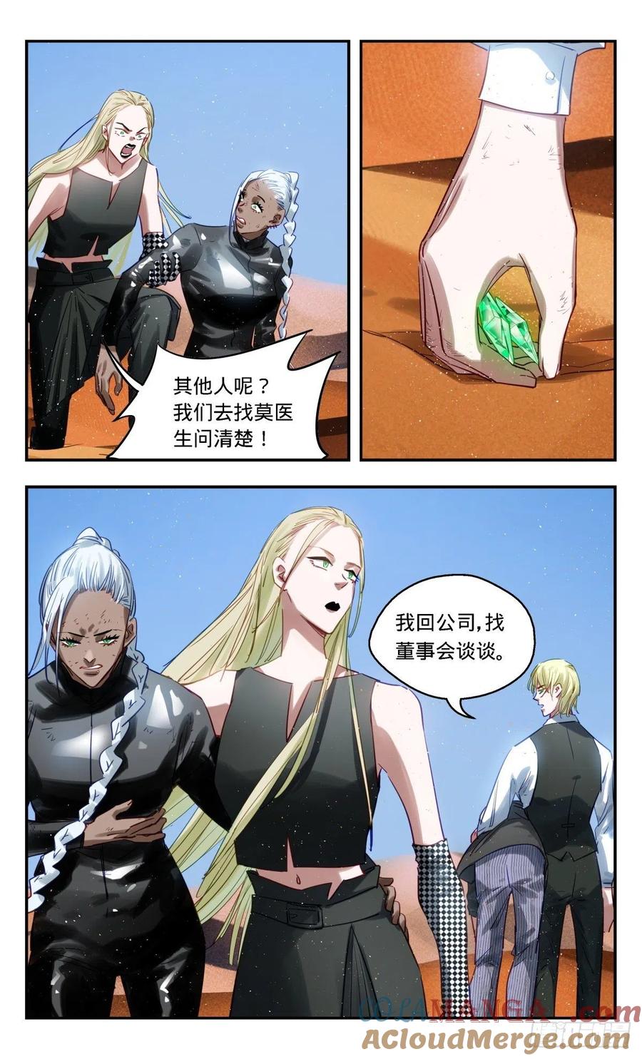 《无聊就会死》67.发生了什么！ 第13页