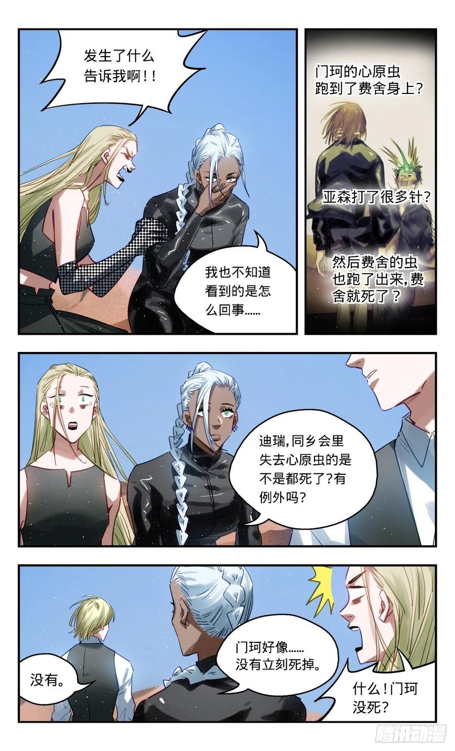 《无聊就会死》67.发生了什么！ 第12页