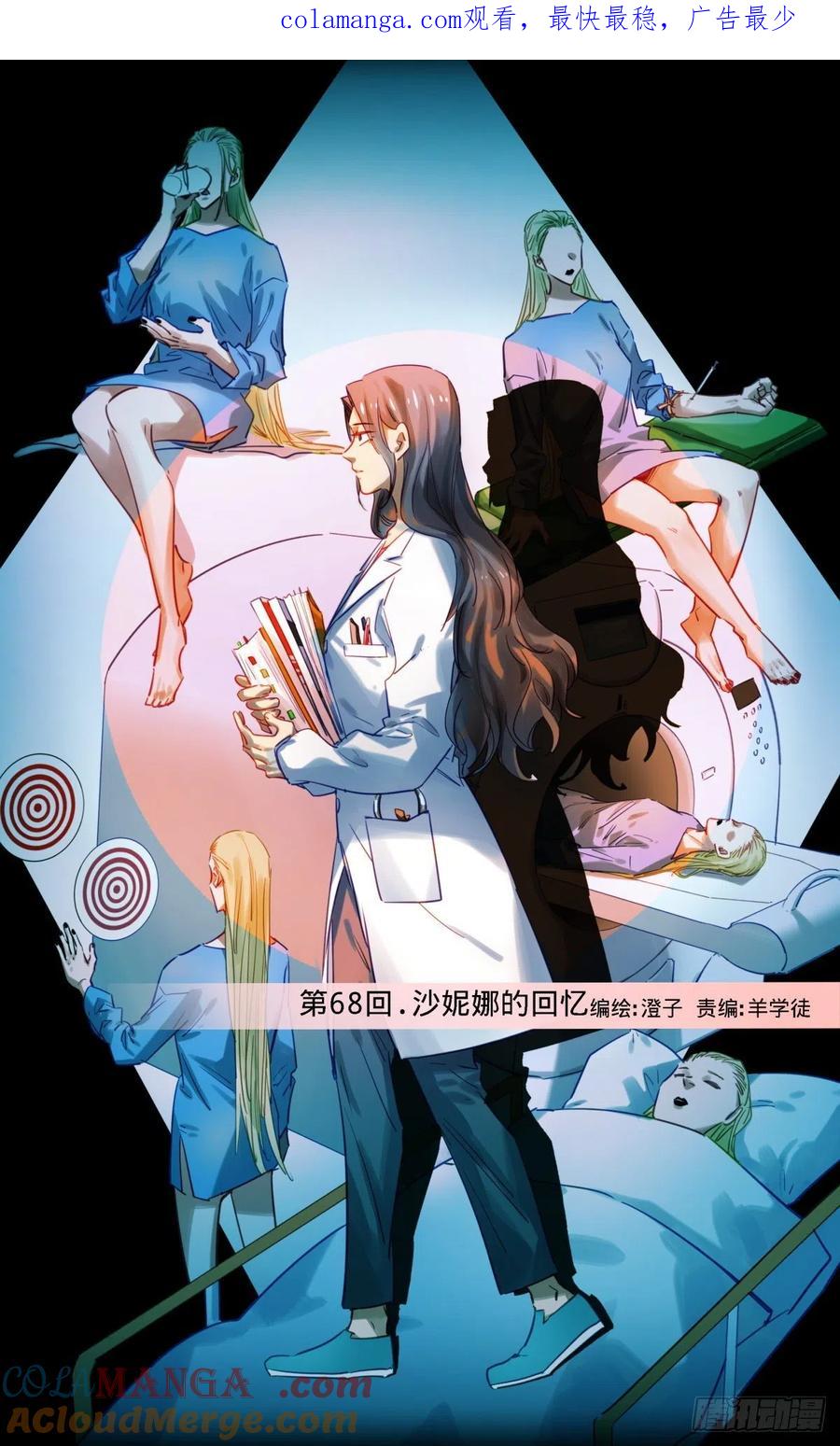 《无聊就会死》68.沙妮娜的回忆 第1页