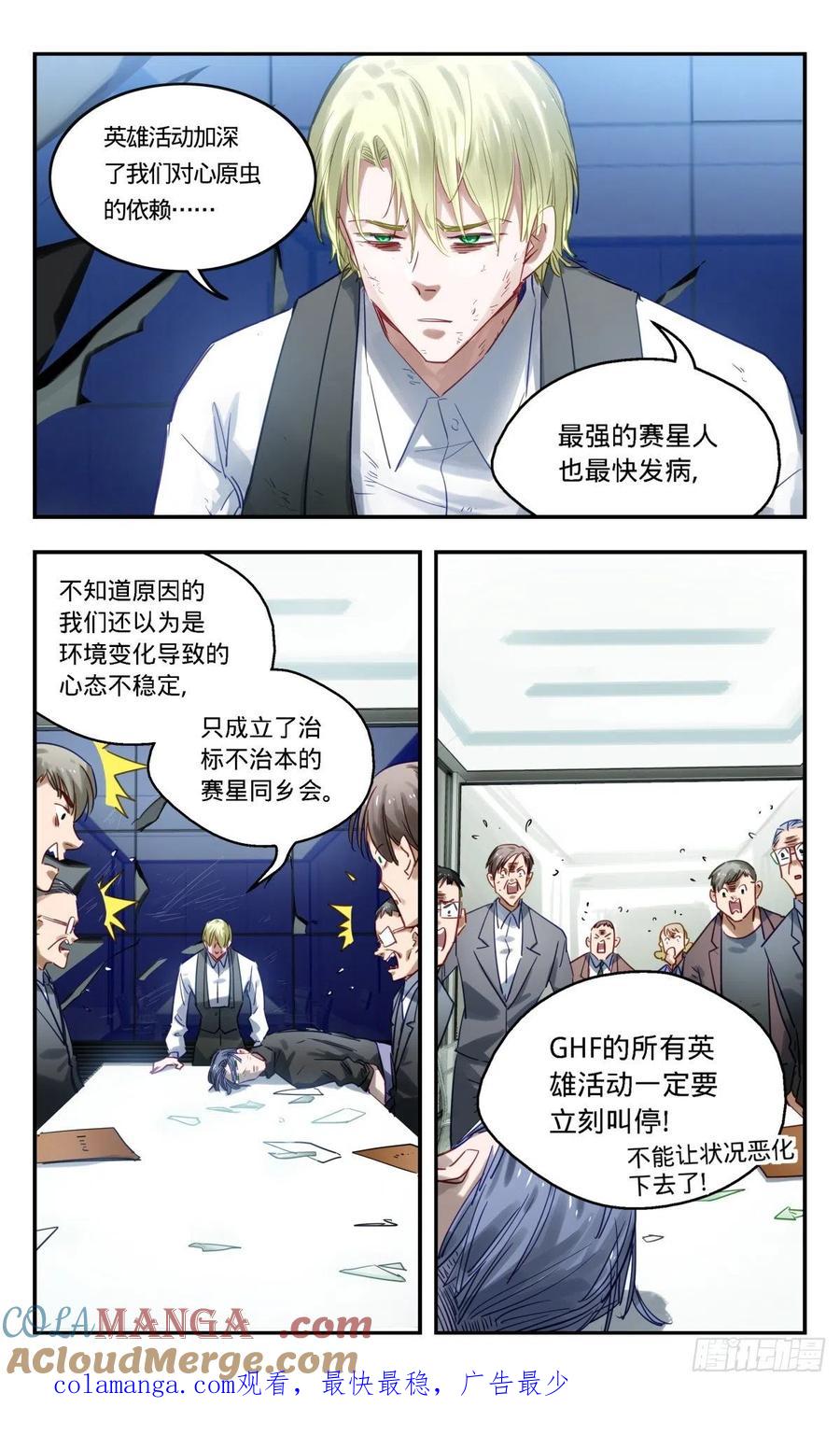 《无聊就会死》68.沙妮娜的回忆 第15页