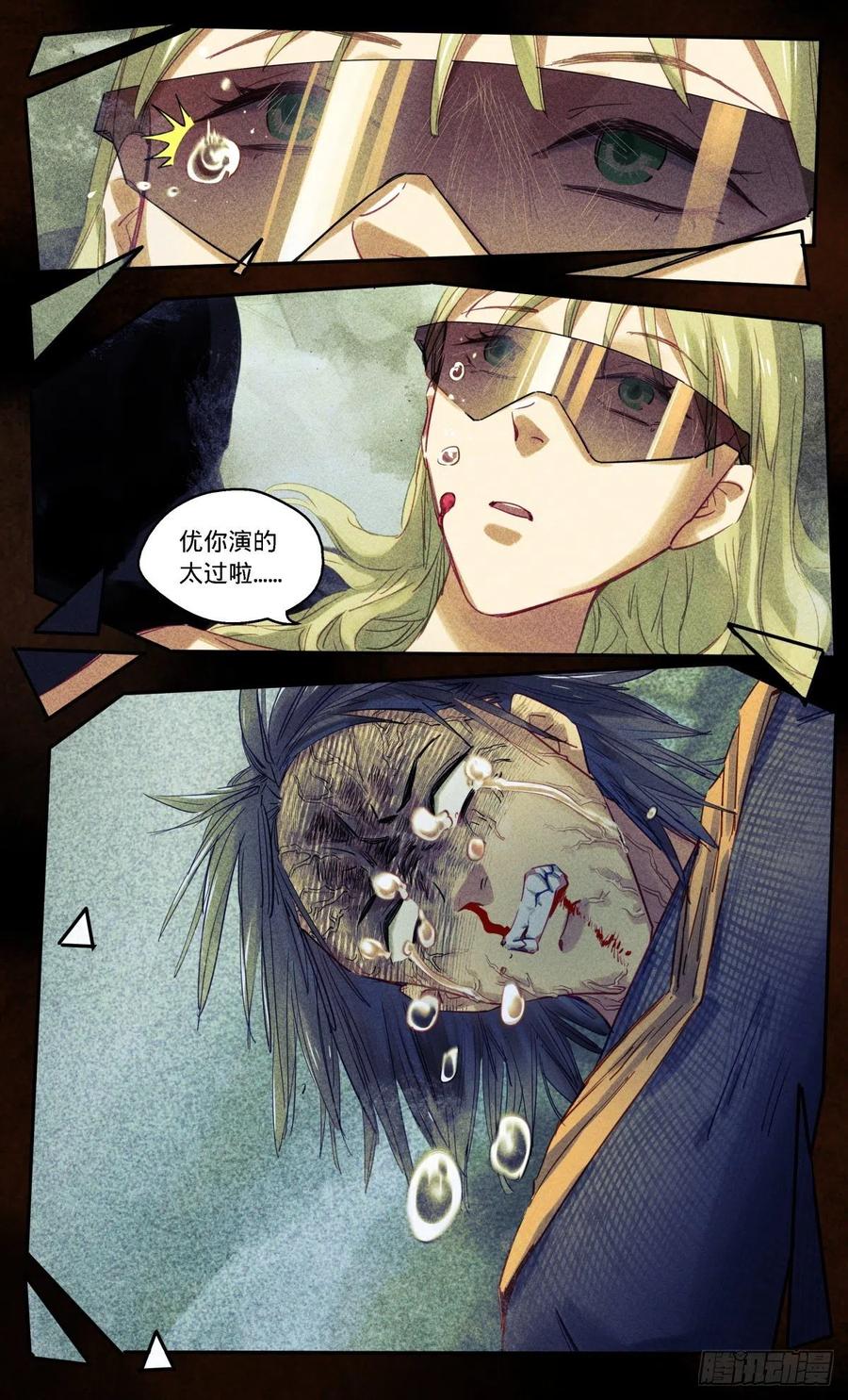 《无聊就会死》68.沙妮娜的回忆 第10页