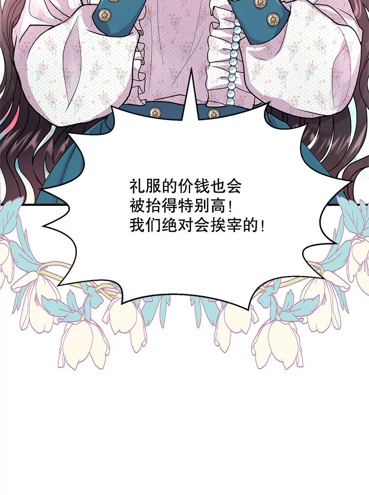 《预知未来的洛琳》7.惜财 第31页