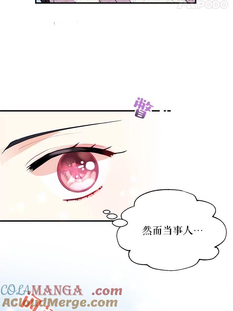 《预知未来的洛琳》7.惜财 第21页