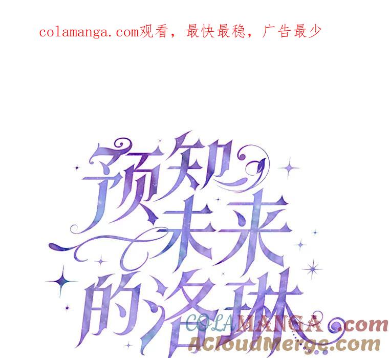 《预知未来的洛琳》7.惜财 第1页