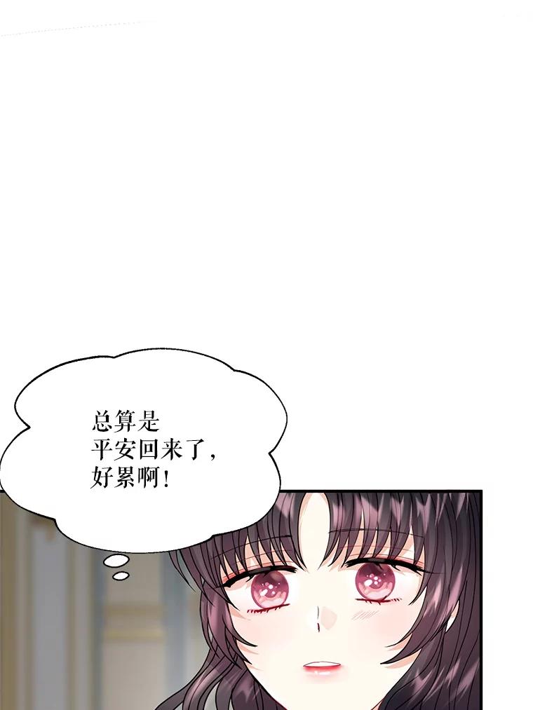 《预知未来的洛琳》7.惜财 第67页