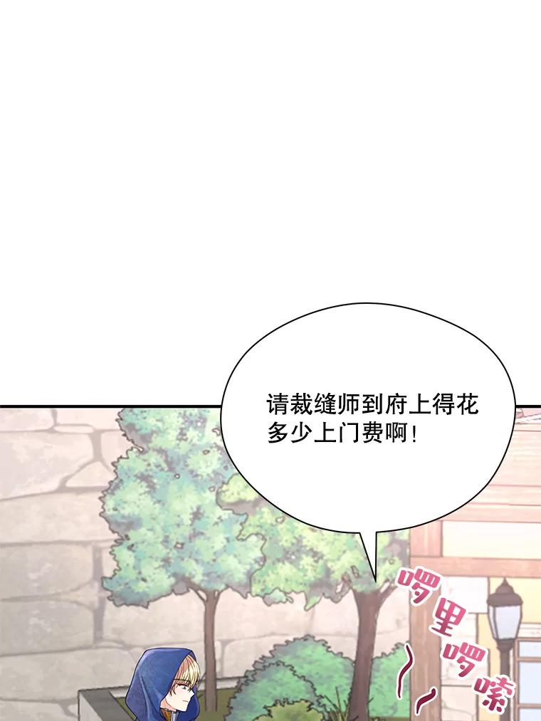 《预知未来的洛琳》7.惜财 第28页