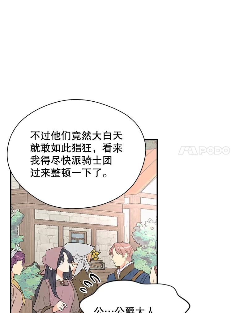 《预知未来的洛琳》7.惜财 第59页