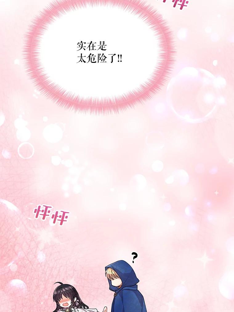《预知未来的洛琳》7.惜财 第63页