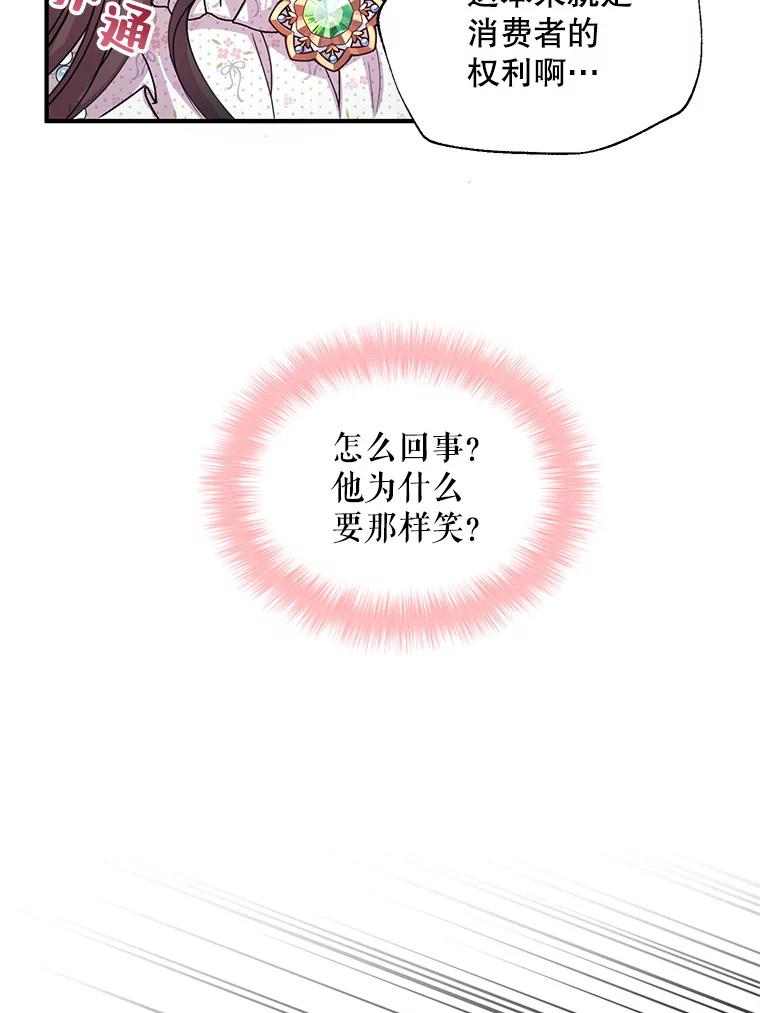 《预知未来的洛琳》7.惜财 第50页