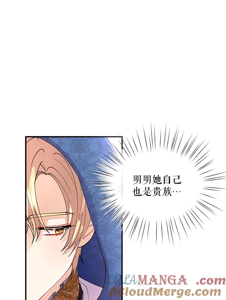 《预知未来的洛琳》7.惜财 第13页