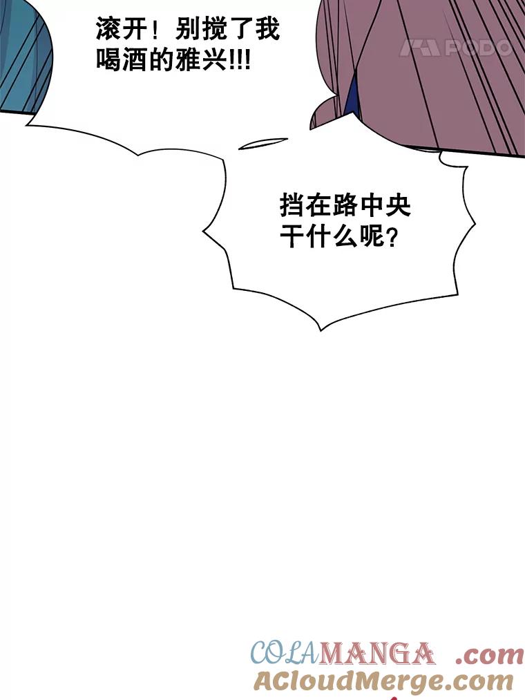 《预知未来的洛琳》7.惜财 第53页