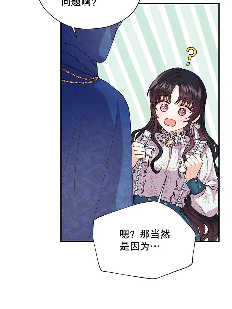 《预知未来的洛琳》7.惜财 第34页