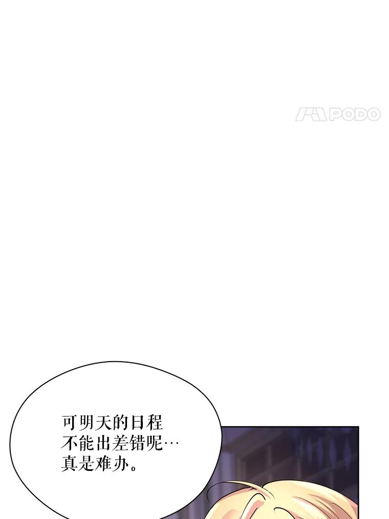 《预知未来的洛琳》7.惜财 第88页