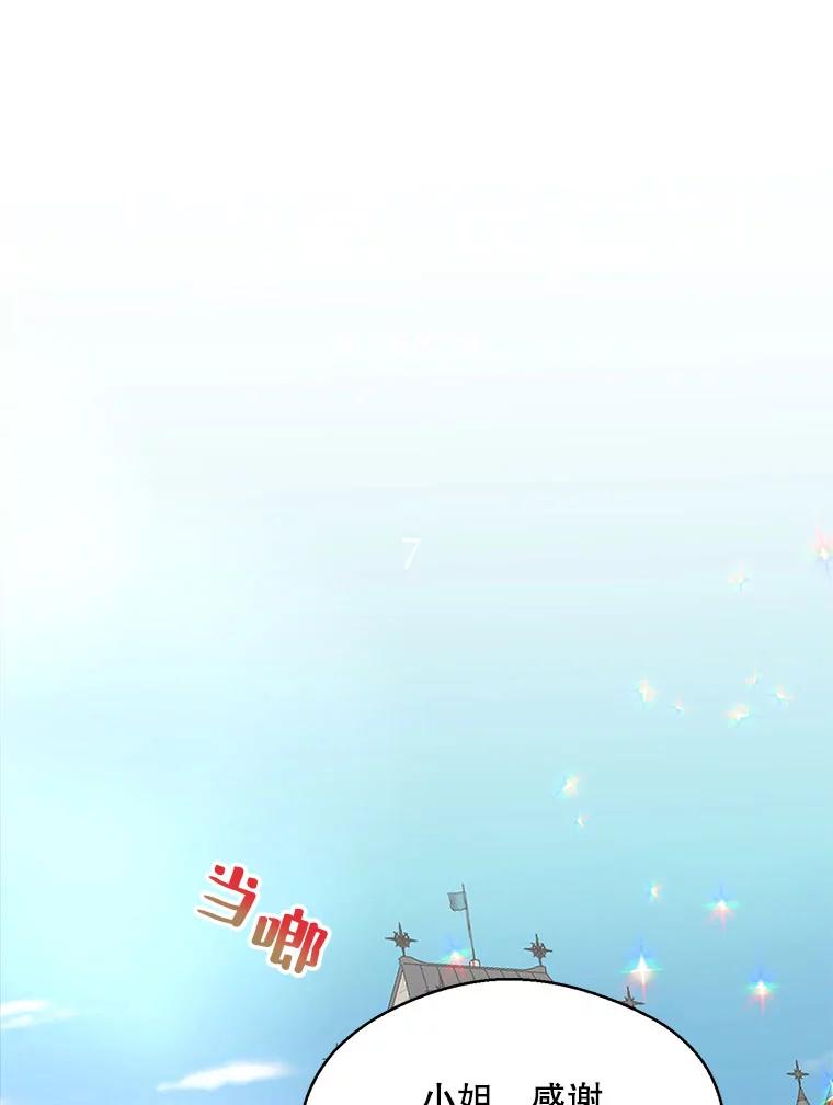 《预知未来的洛琳》7.惜财 第3页
