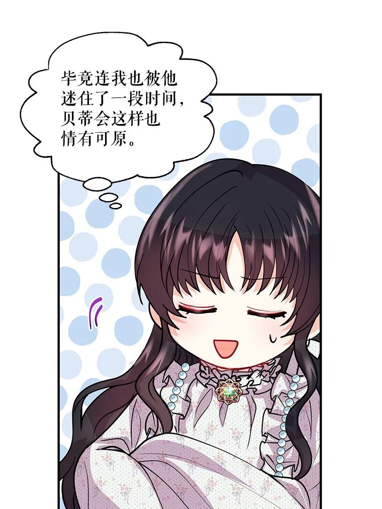 《预知未来的洛琳》7.惜财 第20页