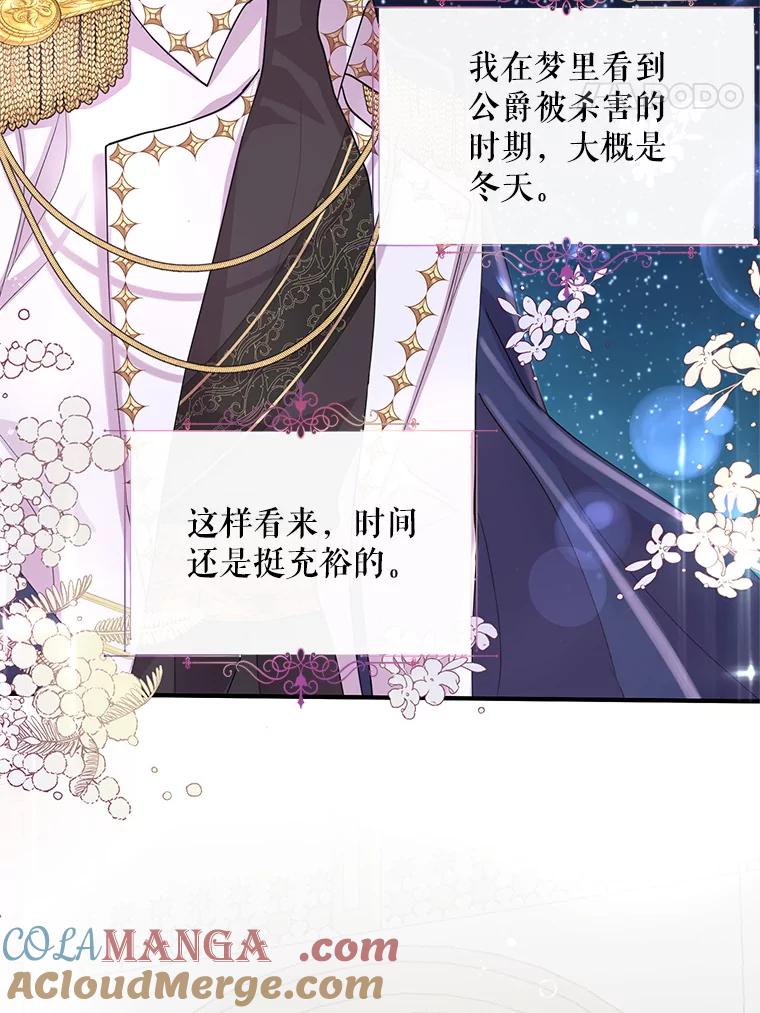 《预知未来的洛琳》7.惜财 第69页