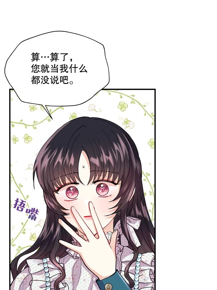 《预知未来的洛琳》7.惜财 第35页