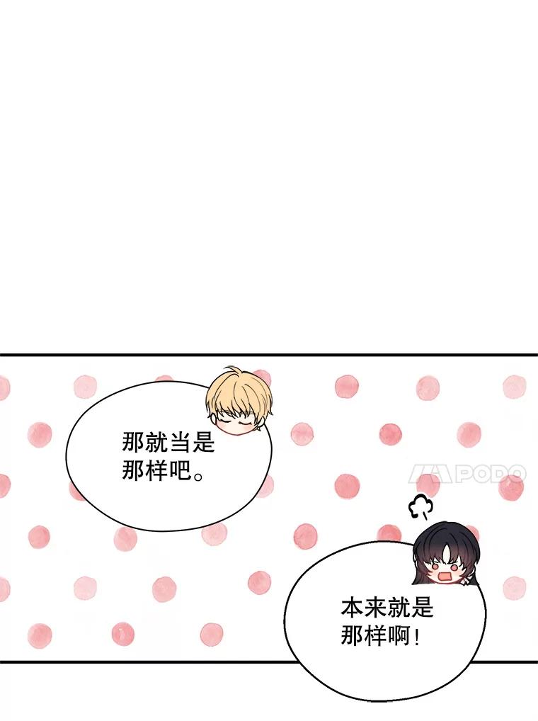 《预知未来的洛琳》7.惜财 第46页