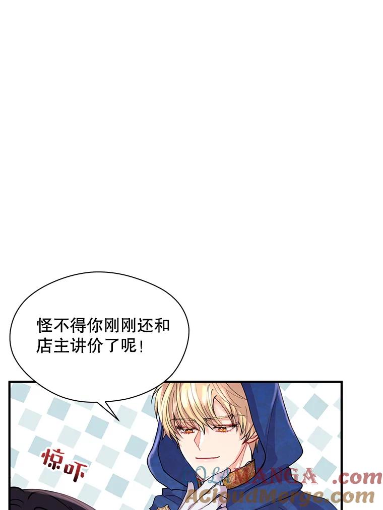 《预知未来的洛琳》7.惜财 第41页